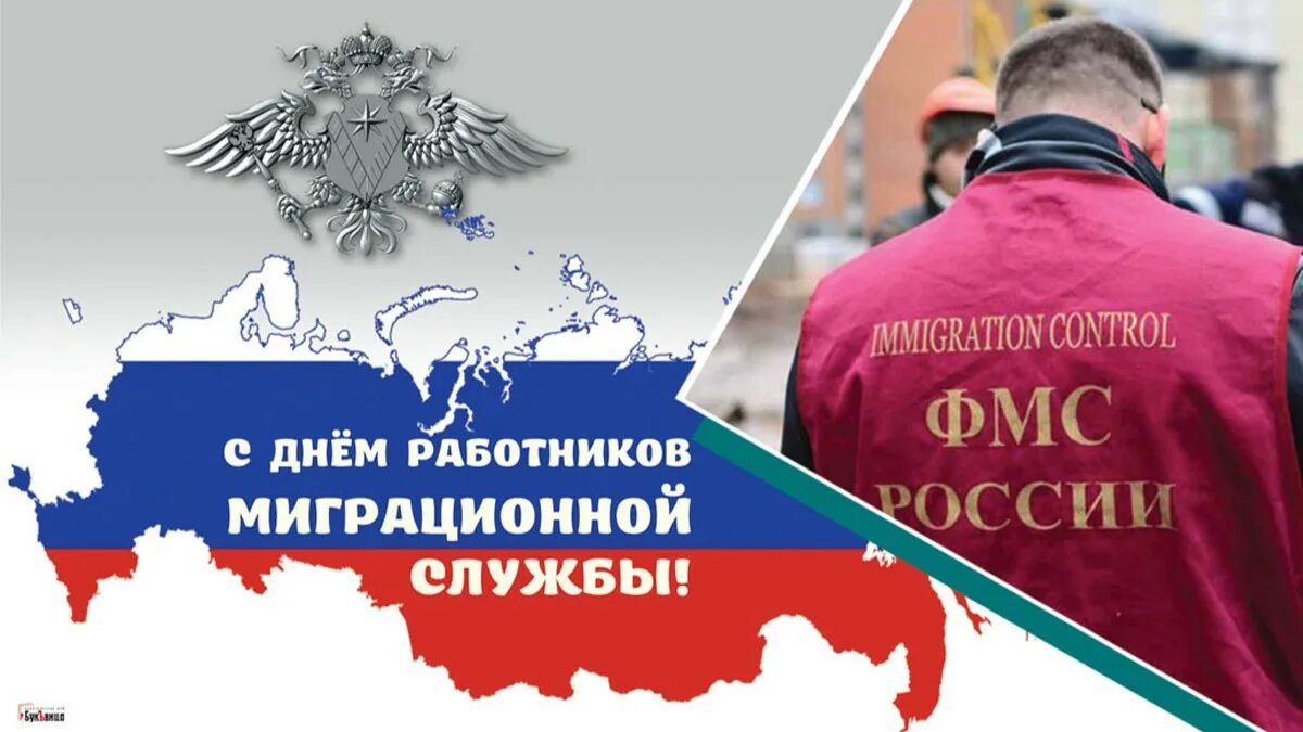 14 апреля в россии. День работника миграционной службы. День работника миграционной службы России 14 июня. Работник миграционной службы. С праздником работников миграционной службы.