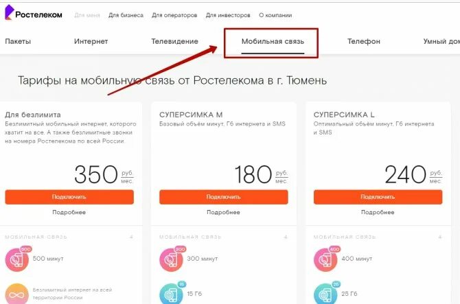 Ростелеком сотовая связь тарифные планы. Ростелеком сим карта тарифы. Ростелеком тариф для экономных 50. Тариф Ростелеком симкапты.