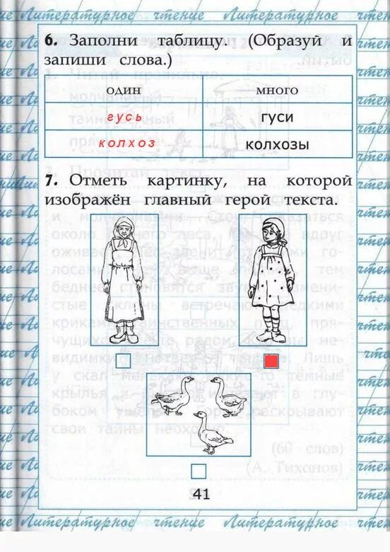 Вариант 16 чтение крылова. Работа с чтением 1 класс. Крылова 1 класс. Крылова работа с текстом. Крылов 1 класс чтение работа с текстом.