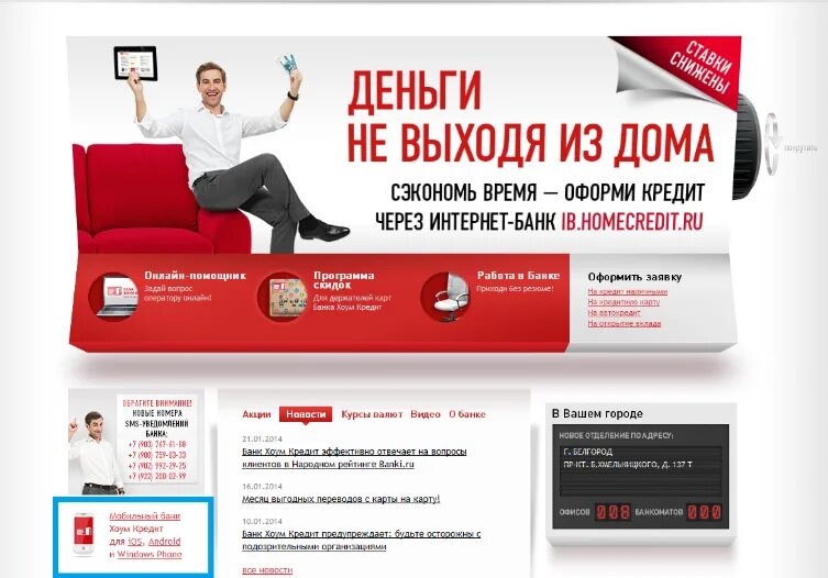 Home credit bank kazakhstan блоггер личный кабинет. Банк кредит. Хоум кредит банк. Хоум кредит личный кабинет.