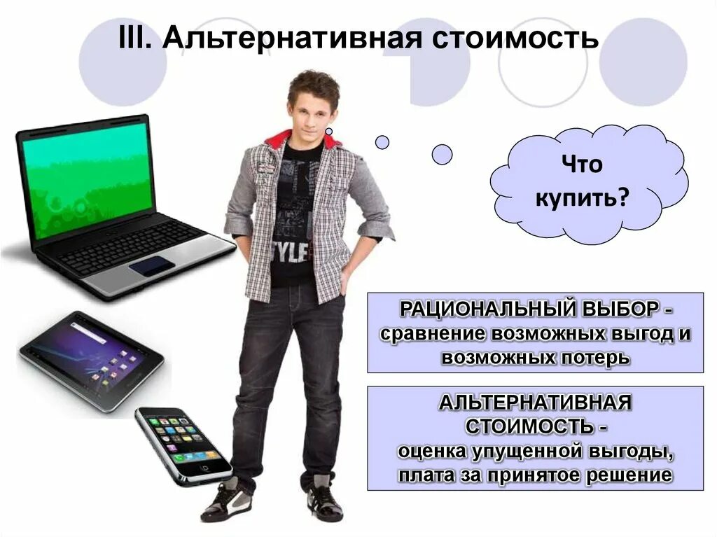 Что будет являться альтернативной стоимостью