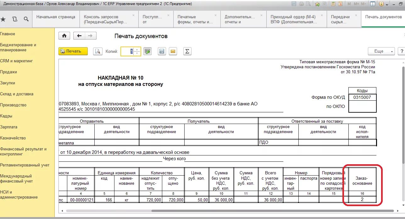 М 15 давал. Накладной м-15. Давальческий материал форма м15. Форма м 15 давальческое сырье. М-15 передача давальческих материалов образец.