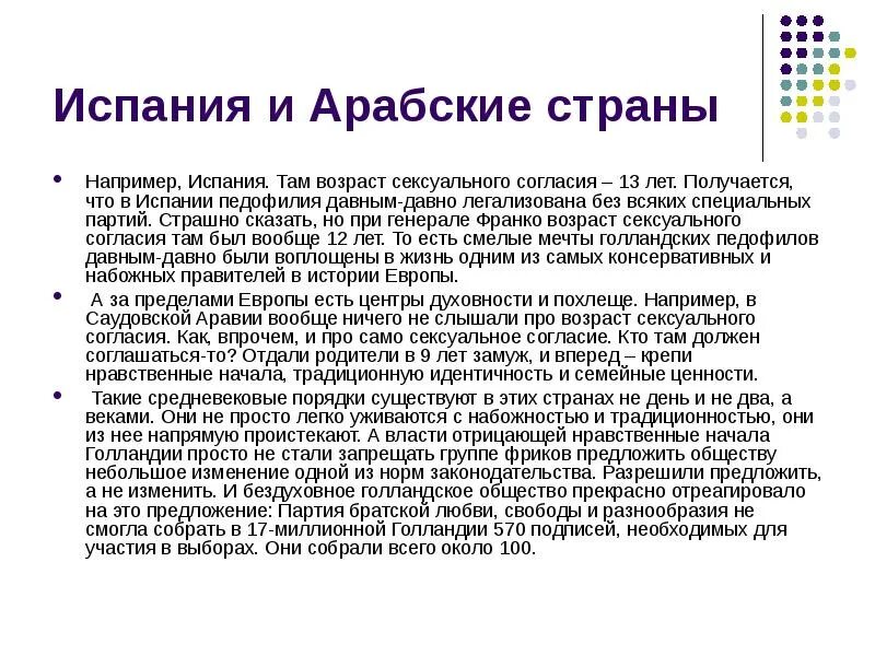 Возраст согласия