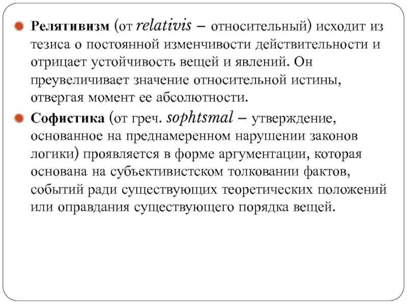 Релятивизм это в философии. Релятивизм кратко. Релятивизм простыми словами примеры. Релятивизм софистов