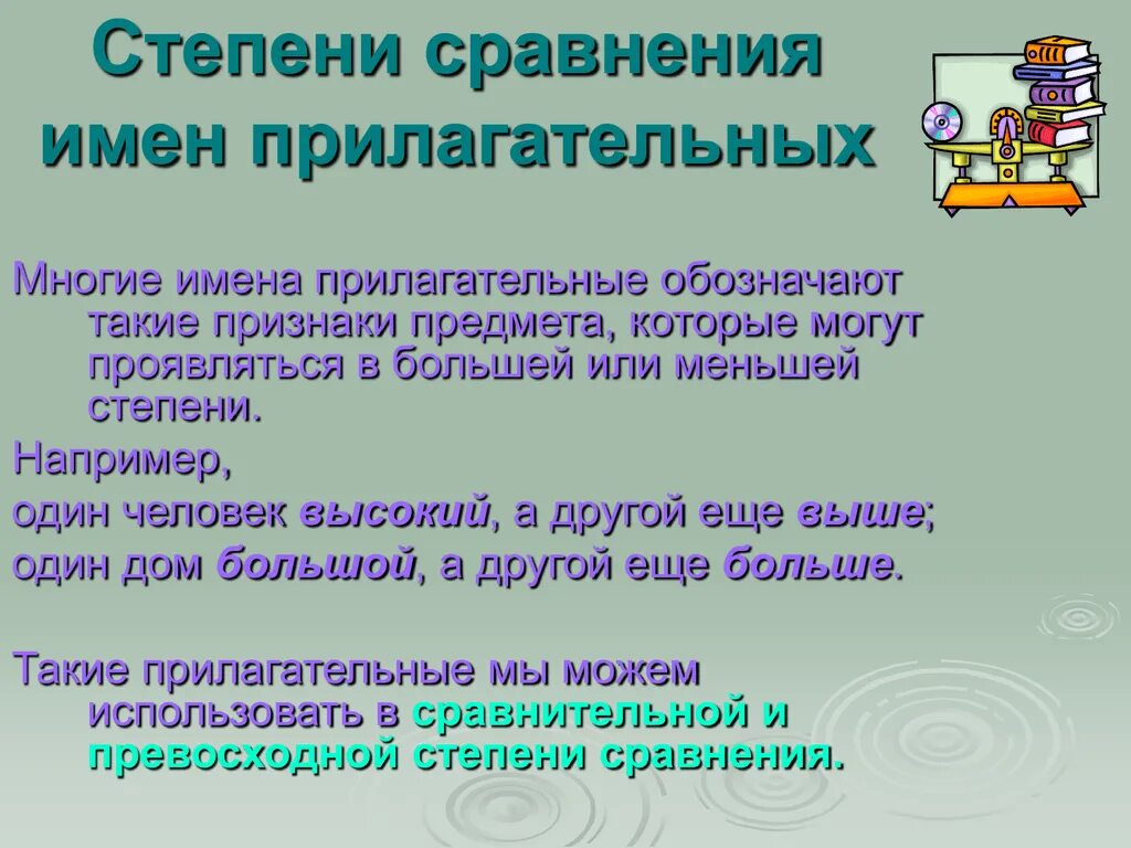 Сравнительные прилагательные презентация. Степени сравнения прилагательных. Имена прилагательные степени сравнения. Сравнительная степень прилагательных в русском языке 6 класс. Степени сравнения имен прилагательных презентация.