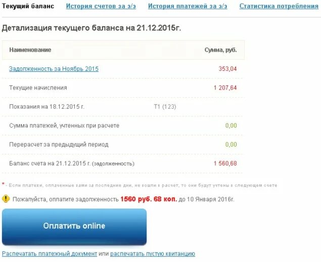 Что значит остаток на счете. Текущий баланс. Баланс в личном кабинете. Личный кабинет баланс. Счета баланса.