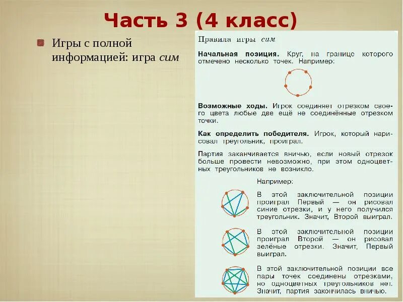 Партия заканчивается при счете