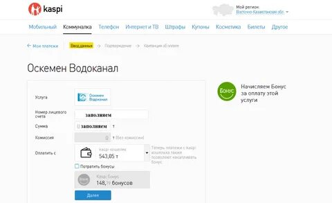 Каспий оплатить