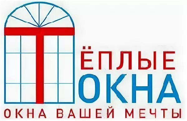 Теплые окна телефон