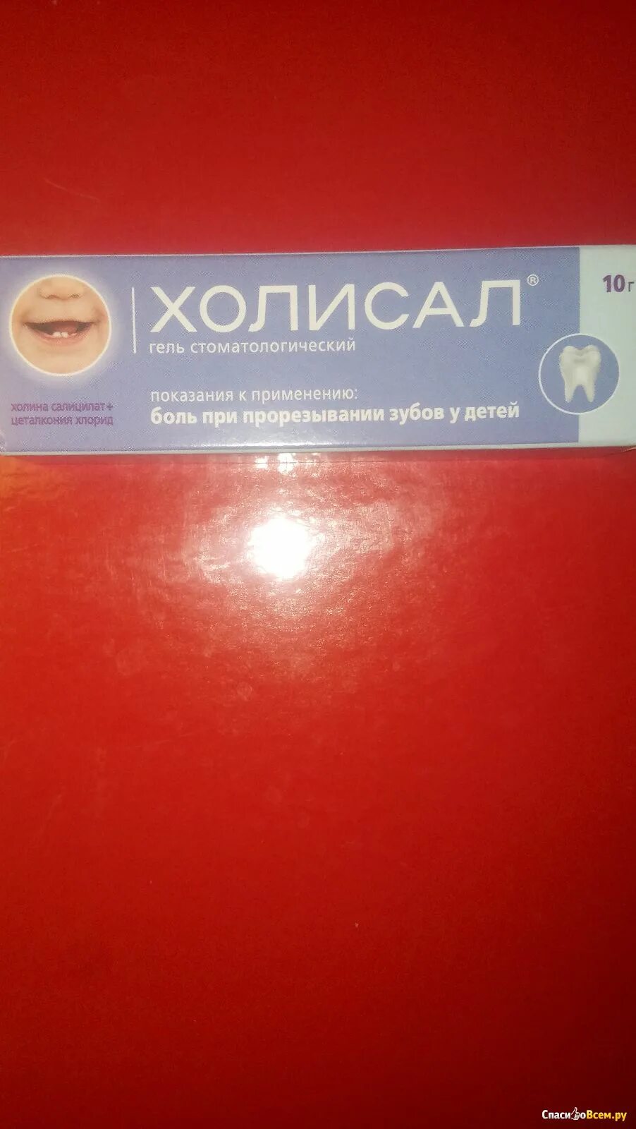 Гель для десен холисал купить. Стоматологическая мазь холисал. Холисал гель при прорезывании зубов. Гель зубной обезболивающий холисал. Холисал гель 10г.