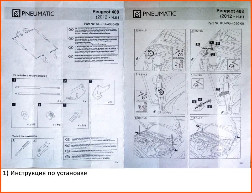 Пежо 3008 эл схема. Схеме пежо 408. Схема кондиционера контроля пежо 308. Схеме пежо 408. Упоры капота для peugeot 408 2012-.