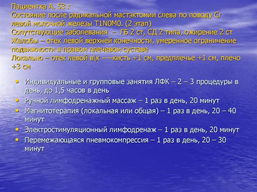 Удаление груди и лимфоузлов. Программа реабилитации после мастэктомии. Памятка реабилитация после мастэктомии. Реабилитация после РМЖ. ЛФК после операции мастэктомии.