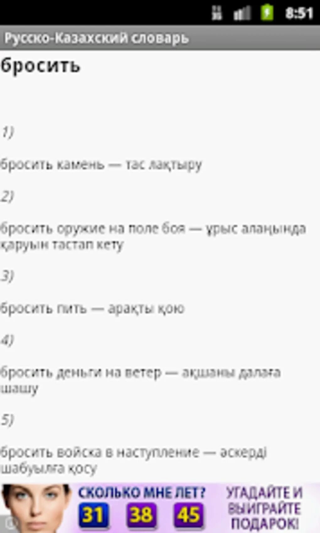 Ам на казахском перевод. Казахские слова. Казахские слова на русском. Словарь казахско-русский. Казахский словарь с переводом на русский.