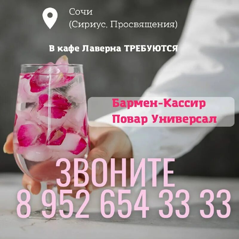 Вакансии сочи. Работа с проживанием. Подработка в сочи. Работа на почте россии красноярск вакансии. Объявление сочи работа.