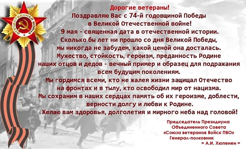 Поздравление ветеранов с днем победы. Акция поздравь ветерана картинка. Поздравление с днем победы официальное ветеранам. Пожелания ветеранам. Поздравление ветерану на 9 мая.