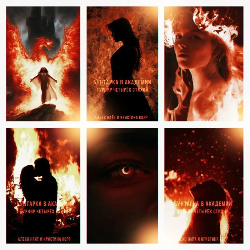 турнир четырех стихий алекс найт