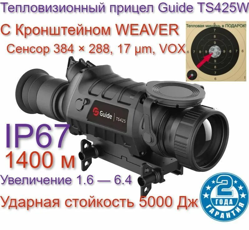 Guide ts425. Тепловизионный прицел guide ts425. тепловизионный прицел guide tr430. тепловизионный прицел guide ts425 длина базы. сумка для тепловизионного прицела.