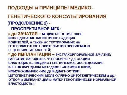 Методы исследования медицинской генетики