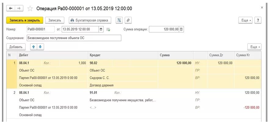Безвозмездное поступление в 1с. Безвозмездное поступление материалов проводки. Безвозмездное поступление в 1с 8.3. Безвозмездное поступление ОС В 1с 8.3 пошаговая инструкция. Бух проводка по договору дарения.