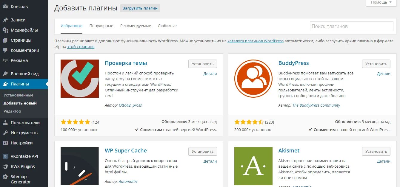 Wordpress ваш. Плагины WORDPRESS. Как установить плагин. Самые популярные плагины WORDPRESS. WORDPRESS плагин установить.