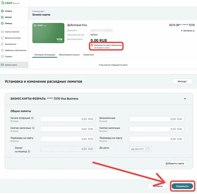 Лимит бизнес карты