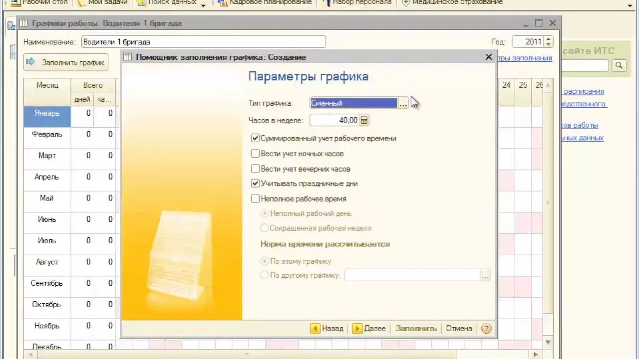 Учет суммированного времени в 1с. Суммированный учет в 1с. График суммированный учет в 1с. 1с Графика. Суммированный учет в 1с 8.3.