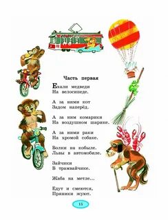 В каком стихотворение чуковского