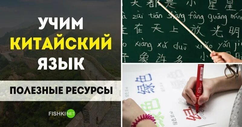 Изучать китайский. Научить китайский язык. Выучить китайский. Учи китайский язык. Изучение китайского языка с нуля.