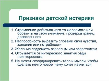 Истерики у ребенка 2 года причины