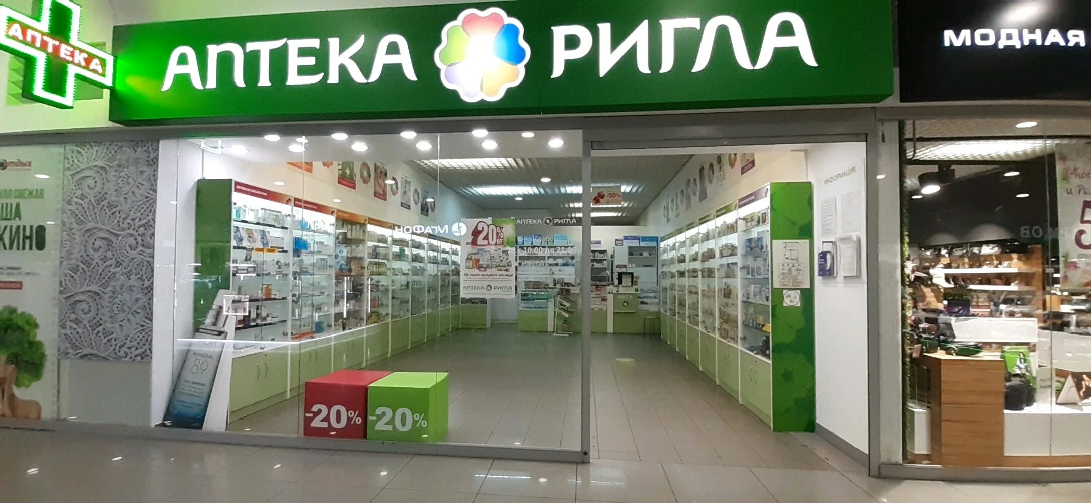 Ригла протек. Аптечная сеть ригла. Аптека ригла самара. Ригла арзамас. Аптека ригла первоуральск.