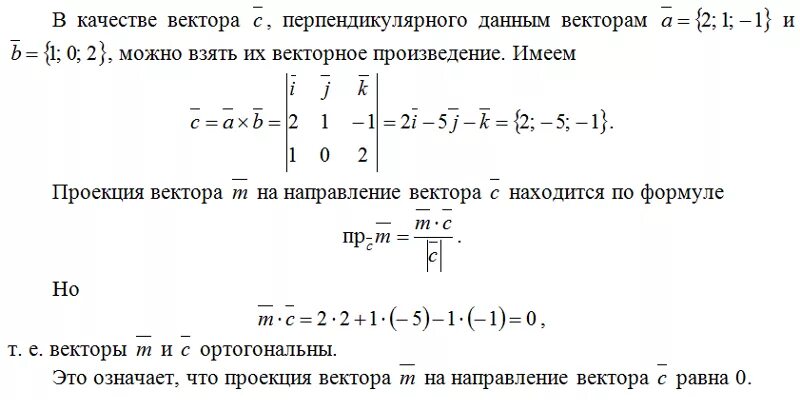 При каком значении х вектора. Найдите вектор перпендикулярный векторам. Нахождение единичного вектора. Вектор перпендикулярен вектору. Произведение перпендикулярных векторов.