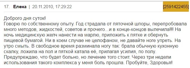 Медицинская желчь при пяточной. Лечение шпоры желчью медицинской отзывы. 250мл. Желчь лекарство для суставов. Медицинская желчь крупного рогатого скота.