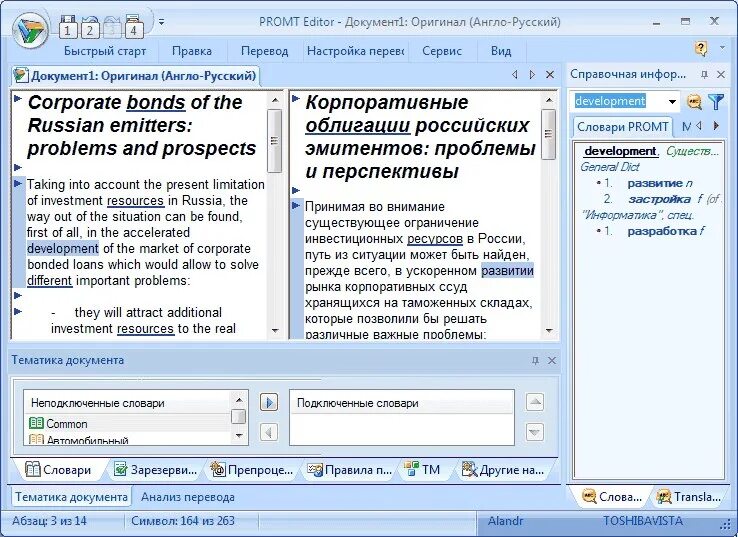 Переводить текст в игре. Программа промт. Программа переводчик PROMT. Программы автоматизированного перевода. Программы переводчики картинки.