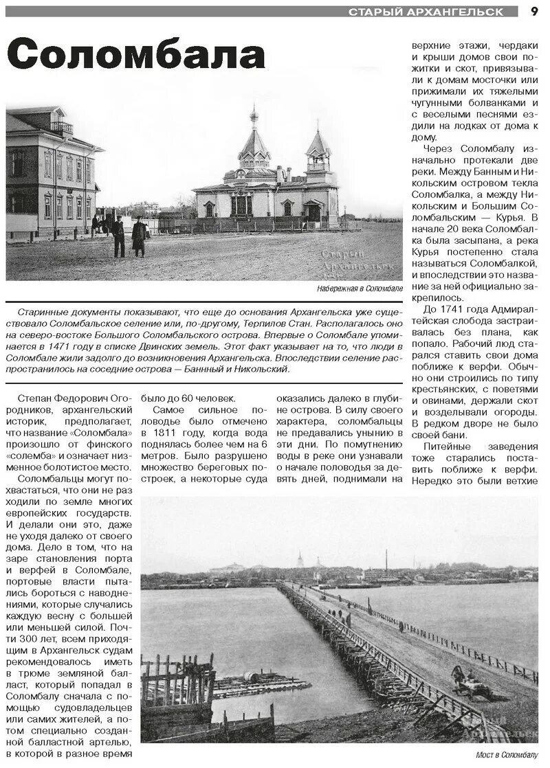 Соломбальский округ архангельска. Воскресенская 8 архангельск фото. Соломбальские мировые судьи архангельск. Соломбальские мировые судьи архангельск. Соломбальские мировые судьи архангельск.