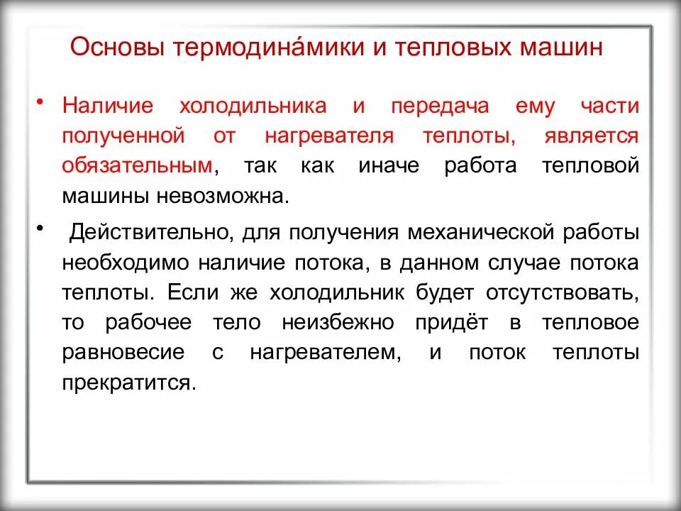 Основы тепловой машины примечания. Основы теплоснабжения. Централизованная схема теплоснабжения. Централизованный водопровод схема. Основы теплоснабжения.