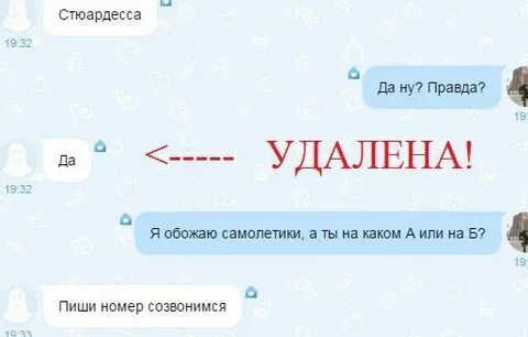 Правда удалила