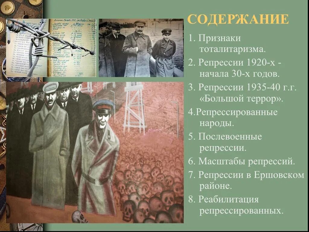 Репрессии начала 30 х годов. Сталининские репрессии. Политические репрессии в ссср. Репрессии в ссср кратко. Репрессии начала 30 х годов.