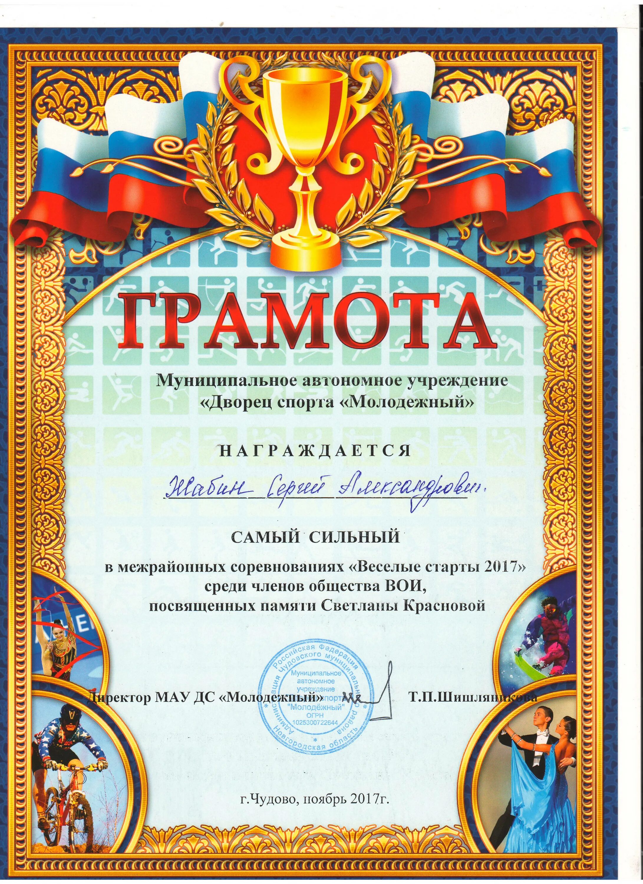 Награждается самый. Грамота. грамота самый сильный. грамота самый. грамота самому спортивному классу.