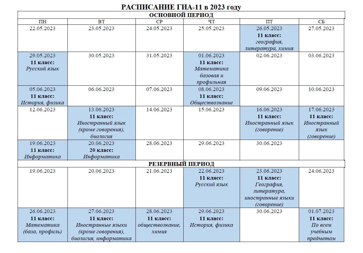 График июнь 2024. Расписание ГИА 2023. График ГИА В 2023 году. Расписание ГИА В 2023 году. Государственная итоговая аттестация 2023.