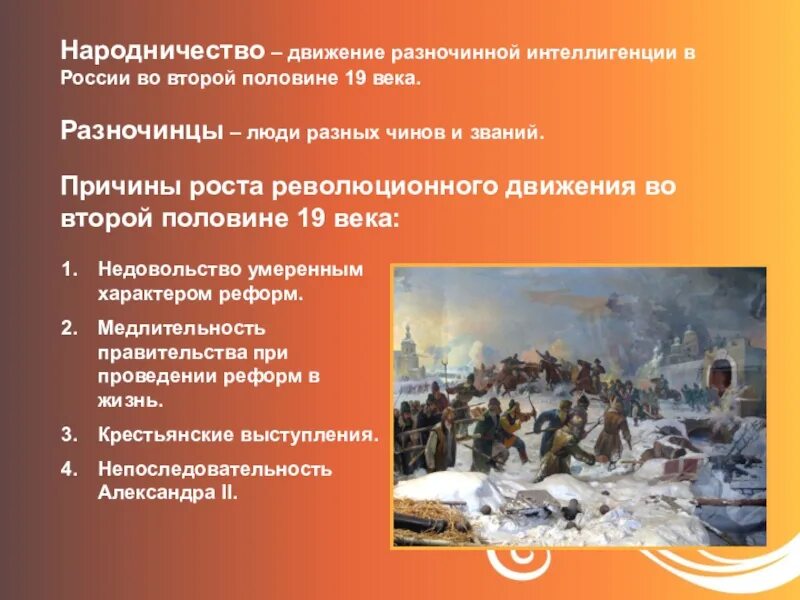 Общественное движение 19 в кратко. Революционное движение в России во второй половине 19 века. Революционные движения в России в 19 веке 2 половина. Причины революционного движения в России. Революционные движения 19 века в России.