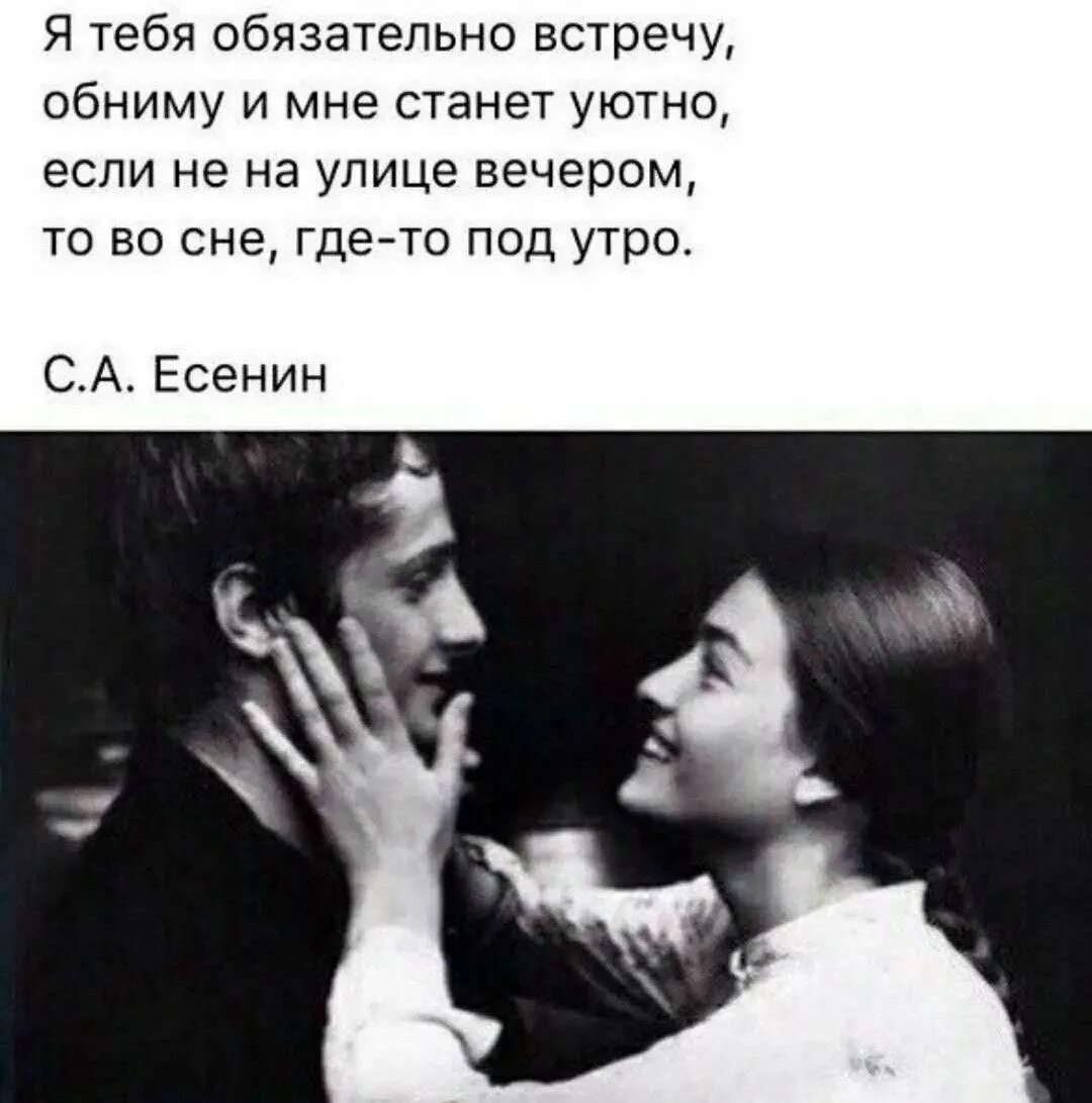 Тебя надо обнять. Я тебя обязательно встречу. Я тебя обязательно встречу обниму и мне станет. Я обниму тебя и мне станет уютно. Романтические цитаты.