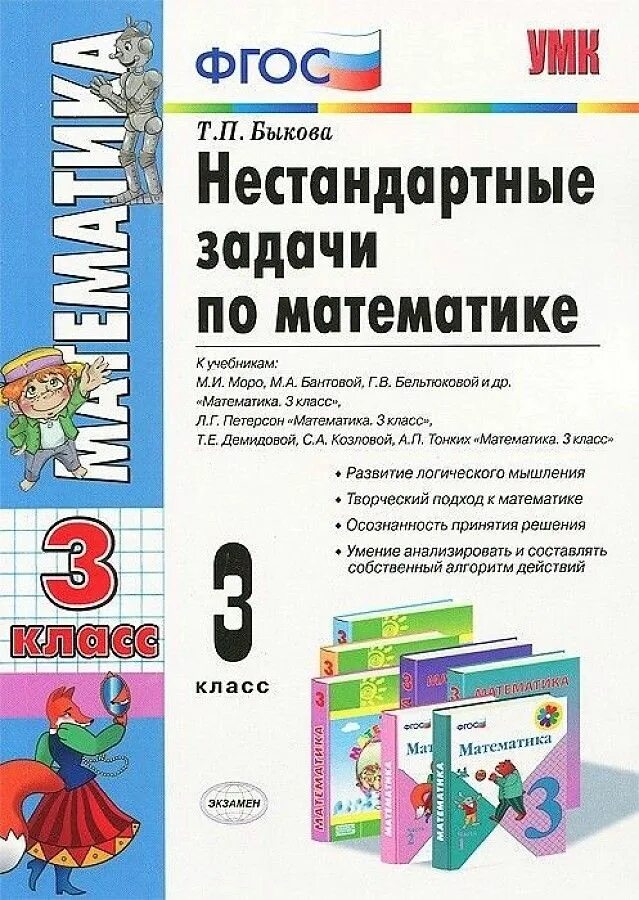 Нестандартные заддачки. Нестандартные задачи. Математика нестандартные задачи. Нестандартные задачи по математике 3 класс. Нестандартные задачи школа