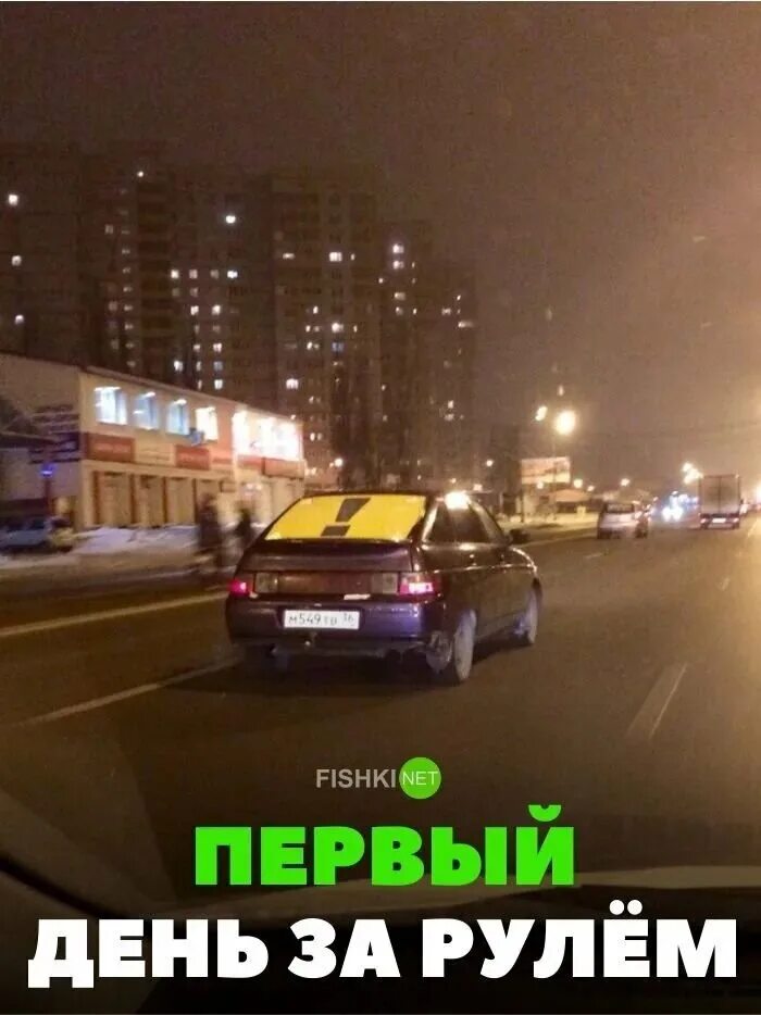 Первый день за рулём приколы. Первый день за рулем надпись. Первый день за рулём приколы. Прикольные таблички. Наклейка на авто первый день за рулем.