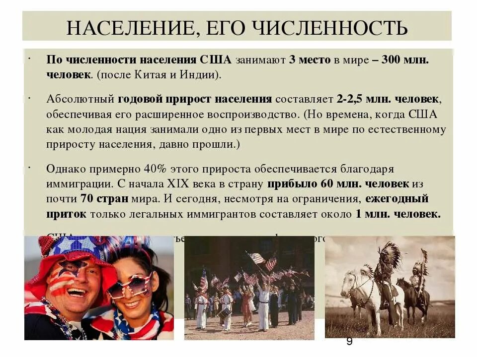 Особенности народов сша. Население США. Общая характеристика населения США. Особенности населения Америки. Население США география.