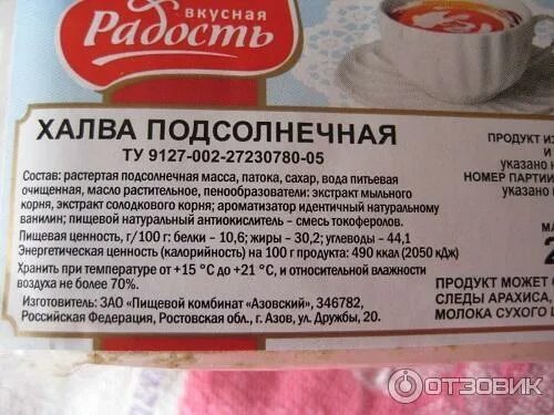 Халва подсолнечная калорийность на 100 грамм. Халва состав. Калорийность халвы подсолнечной. Калории в Халве подсолнечной.