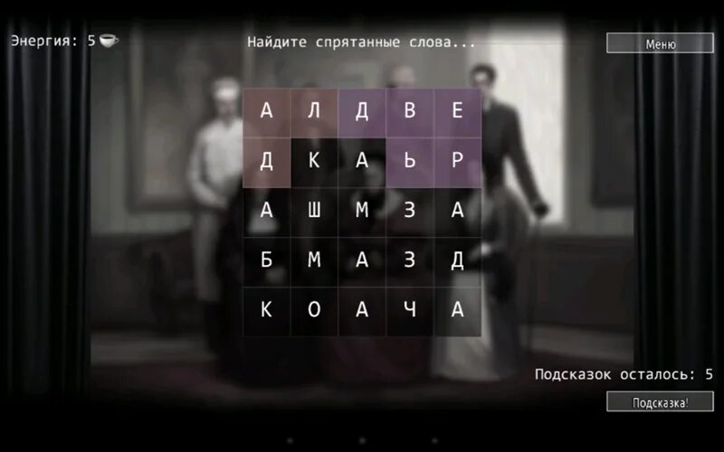 Эпизоды ответы. 630 фото ответы. Самый популярный ответ. Игра угадай самый популярный ответ. Ответы на игру крокворды.