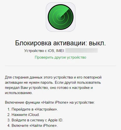 Дата активации iphone по imei. Проверка состояния блокировки активации icloud по imei. Проверить найти айфон. Блокировка телефона по imei. Проверить серийный номер.