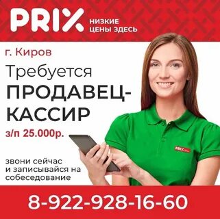 Работа г киров свежие