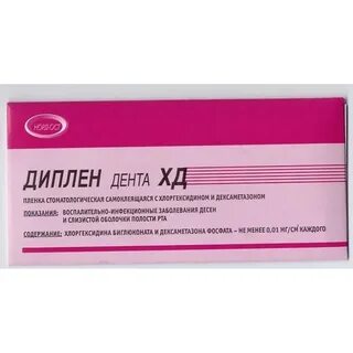 Диплен