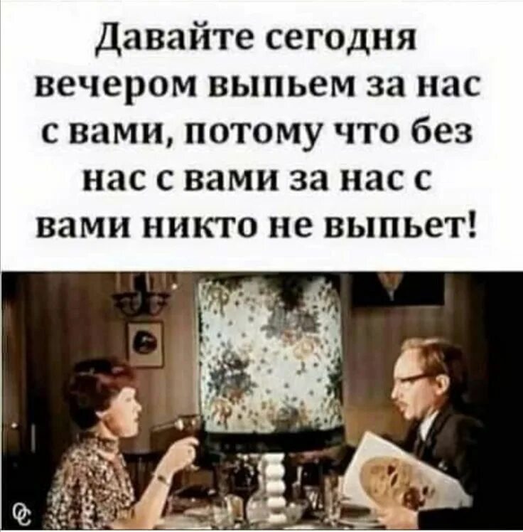 Бар никто не видит. Давайте выпьем. Давай выпьем. Давайте сегодня выпьем. Что выпить сегодня вечером.